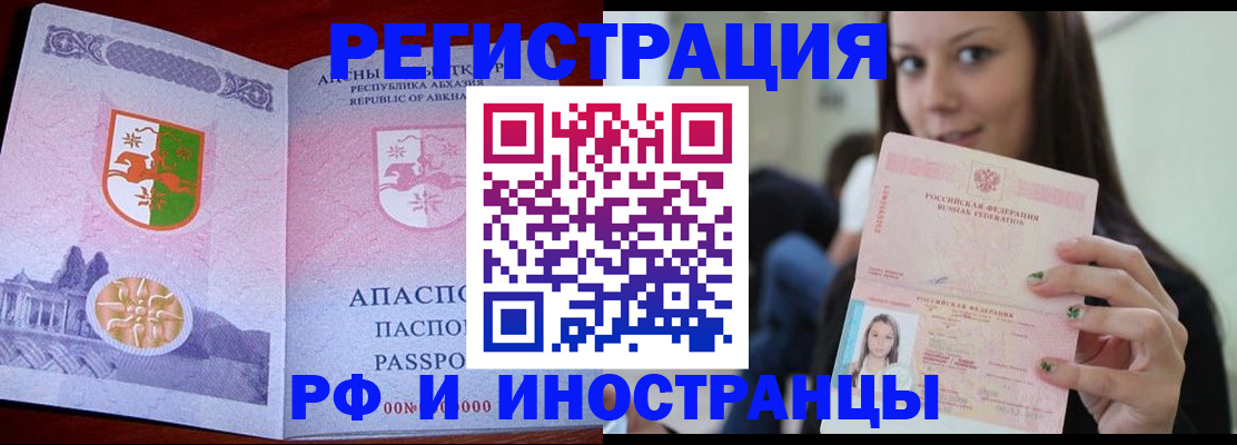 прописка законно в Солнечногорске