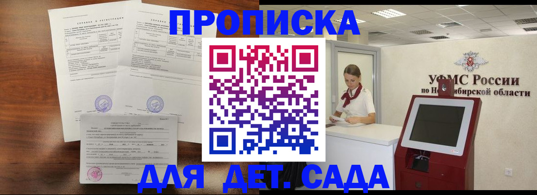 прописка в квартире в Солнечногорске