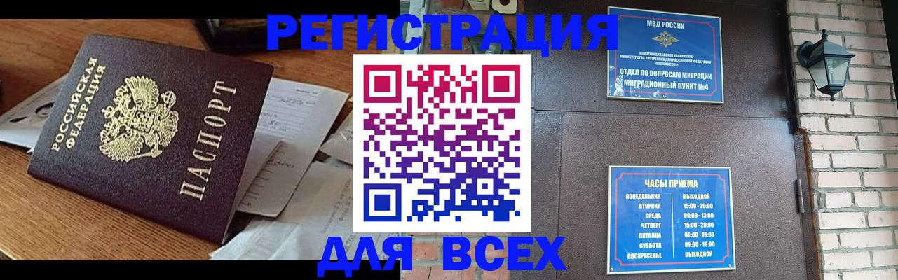 купить прописку в Солнечногорске