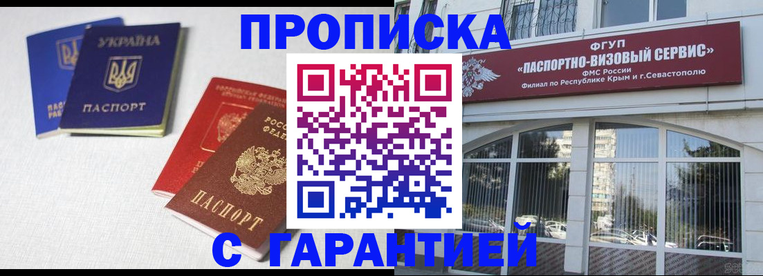 временная прописка в Солнечногорске